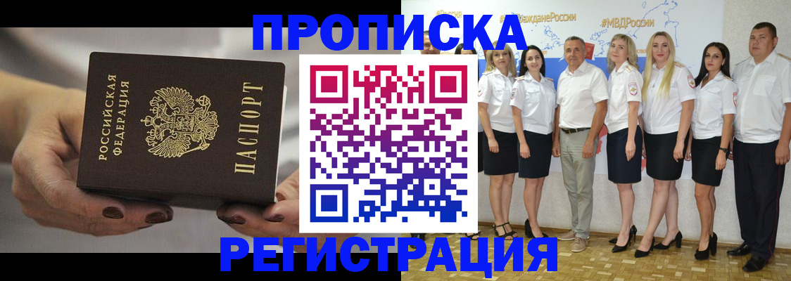 временная регистрация надежно в Славянске-на-Кубани