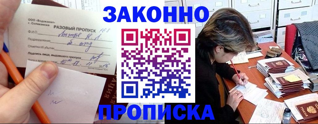 прописка для работы в Славянске-на-Кубани