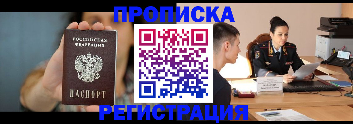 прописка регистрация в Славянске-на-Кубани