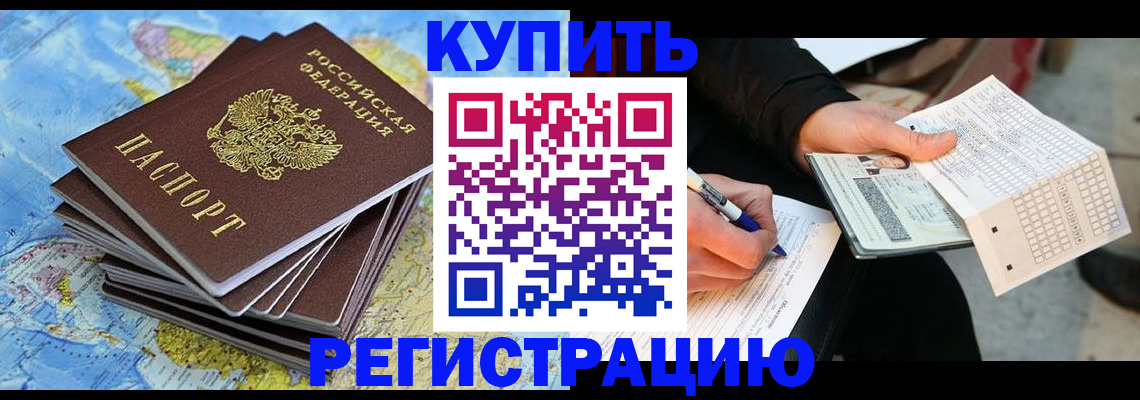 прописка для работы в Славянске-на-Кубани
